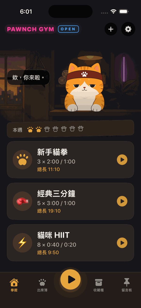 Pawnch 首頁截圖：Miso 在櫃檯打招呼，下方是課表卡片
