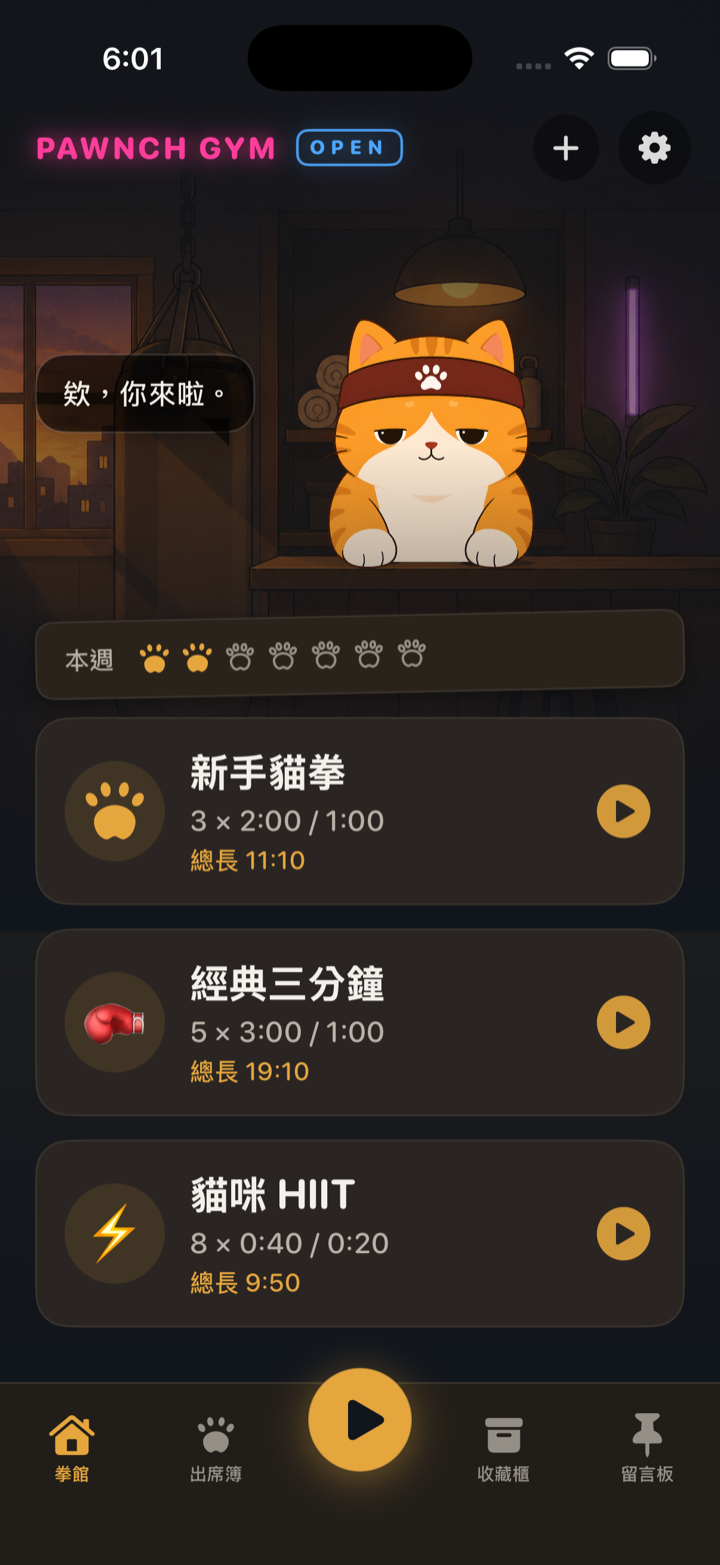 Pawnch 首頁截圖：Miso 在櫃檯打招呼，下方是課表卡片